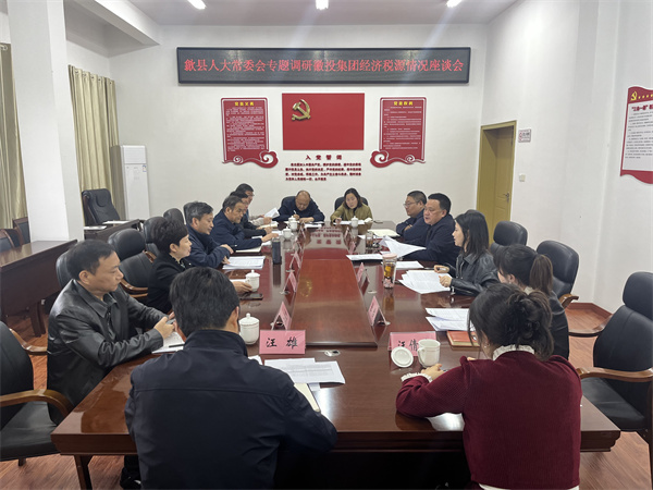 4月7日，县人大常委会主任梅代军带队专题调研开云中国集团经济税源情况，集团洪董、叶总、方总参加调研座谈。.jpg