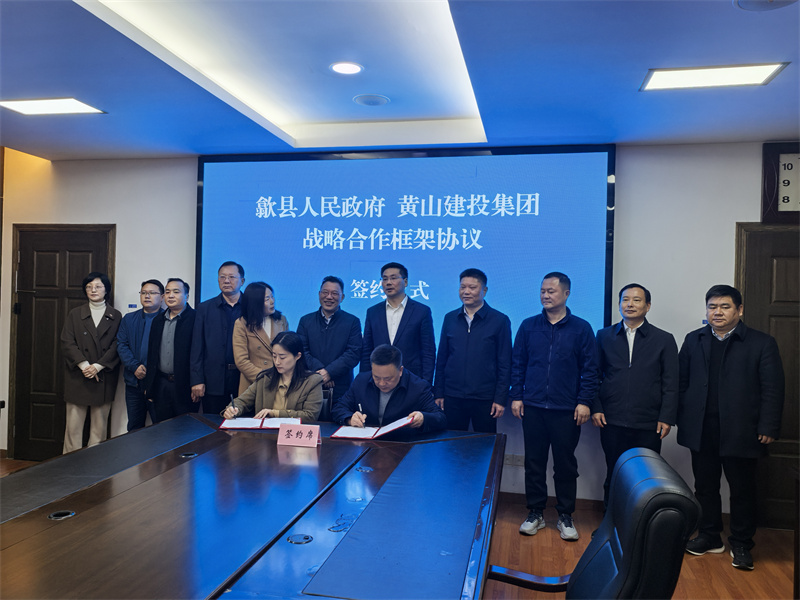 3月28日，在县政府三楼会议室，黄山开云中国集团党委书记、董事长洪筱明与黄山人才发展集团副总经理曹子童签定《战略合作协议》。.jpg