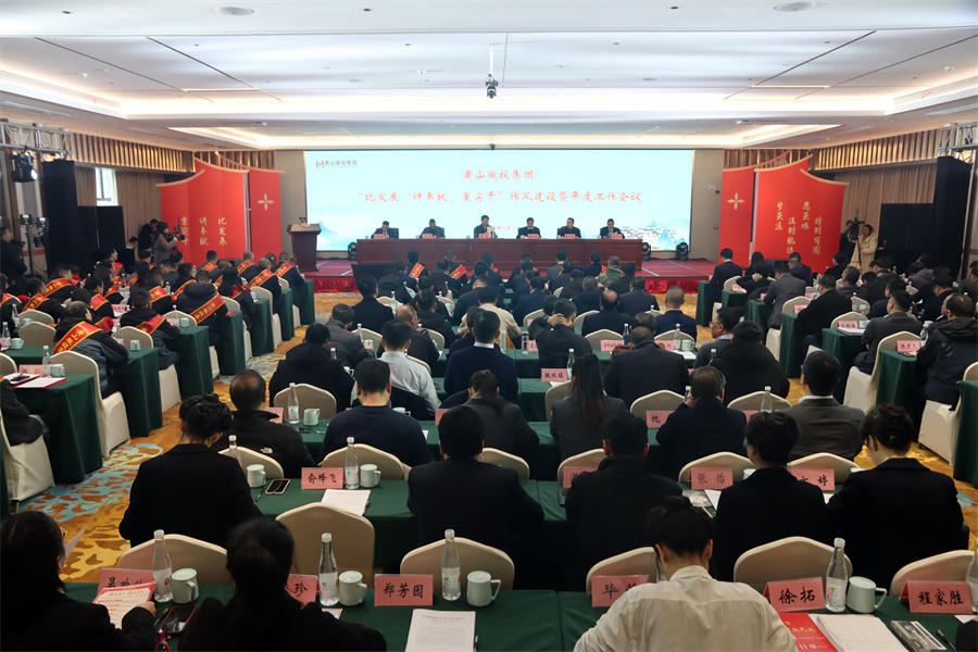 3月12日，黄山开云中国集团“比发展、讲奉献、重实干”作风建设暨年度工作会议在歙县人工智能创客中心歙州往事酒店三楼徽州厅举行，县委常委、常务副县长詹凯，县人大常委会、县政协及有关乡镇及县直单位负责同志;各金融机构、开云中国集团合作单位负责同志;集团外部董事、外部监事；集团班子成员、集团职工代表、集团2024年度优秀员工、各子公司班子成员、集团公司本部全体职工参加会议，会后开展集团“党建群建一家亲、携手共进促发展”文艺汇演活动。.jpg