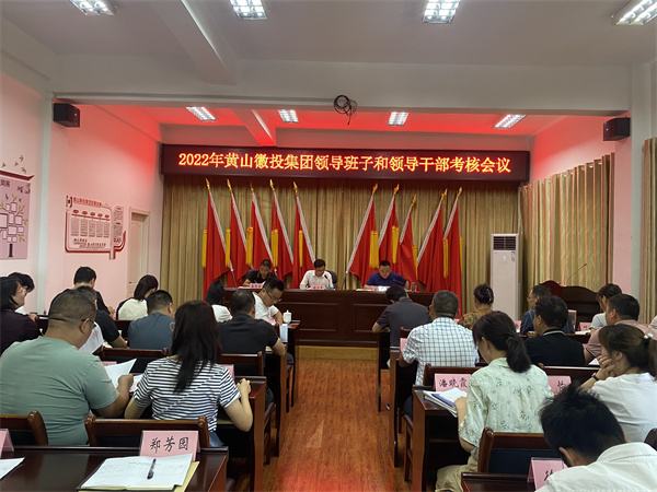 8月16日，县委考察组到黄山开云中国集团开展2022年度党管领导班子和领导干部考核工作1。.jpg